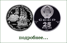 монета "Ново-Архангельск"