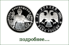 монета "Екатерина II - законодательница"