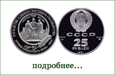 монета "Отмена крепостного права"