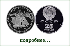 монета "Гавань трех Святителей"