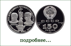 монета "Александр I и Наполеон I"