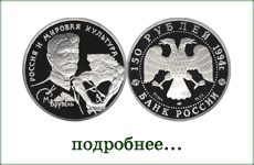 монета "М.А. Врубель"