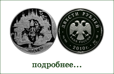 монета "1000 лет Ярославлю"