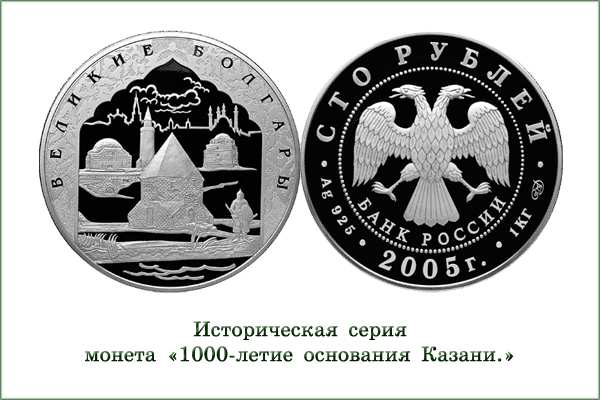 монета "1000-летие Казани"
