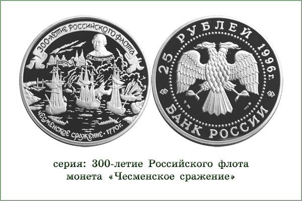 монета "Г.А.Спиридов"