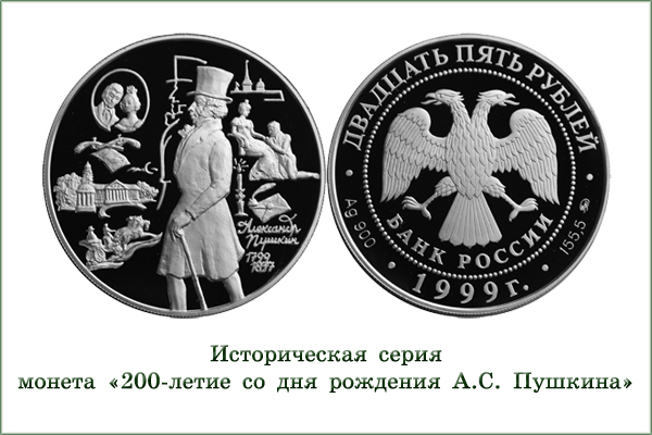 монета "А.С.Пушкин. Михайловское"