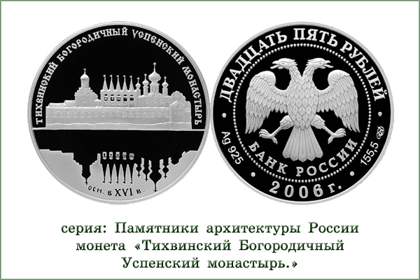 монета "Богородично-Успенский монастырь"
