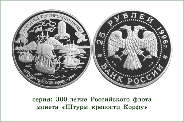монета "Ф.Ф.Ушаков"