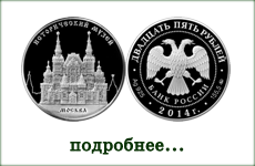 монета "Исторический музей, г. Москва"