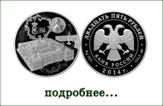 монета "250-летие основания Государственного Эрмитажа"