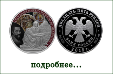 монета "Творения Микеланджело Буонарроти"