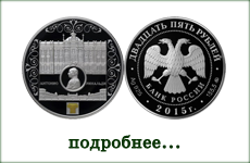 монета "Мраморный дворец (А. Ринальди)"