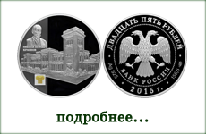 монета "Ливадийский дворец Н.П. Краснов"