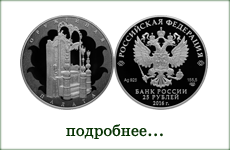 монета "Музей-сокровищница «Оружейная палата"