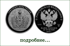 монета "Большая императорская корона"