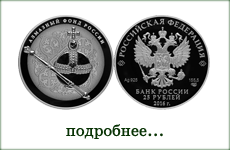 монета "Императорские Скипетр и Держава"