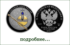 монета "Императорские Скипетр и Держава"