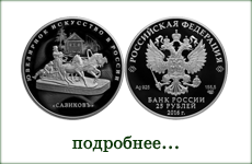 монета "Ювелирное искусство в России"