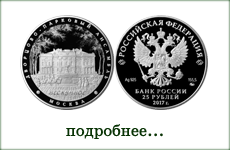 монета "Дворцово-парковый ансамбль "Нескучное", г. Москва"