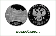 монета "Усадьба Мцыри (Спасское)"