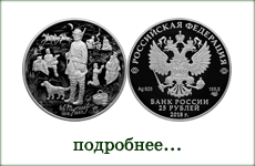 монета  "И.С. Тургенев"