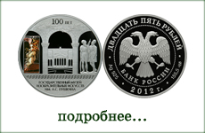 монета "Музей изобразительных искусств им. Пушкина"