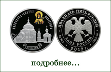 монета "Алексеево-Акатов монастырь"