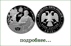 монета "А.С. Шеин"