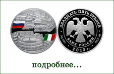 монета "Казань-Верона"