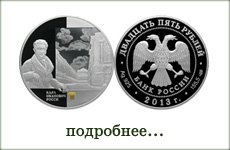монета "Архитектор К.И. Росси"