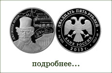 монета "Джузеппе Верди"