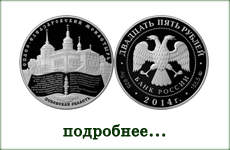 монета "Спасо-Елеазаровский монастырь, Псковская область"