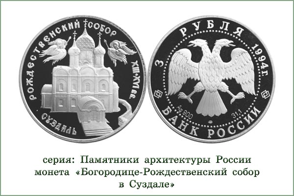 монета "Рождественский собор"