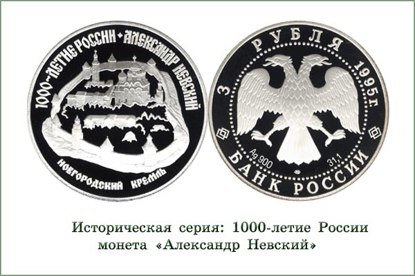 монета "Новгородский Кремль"