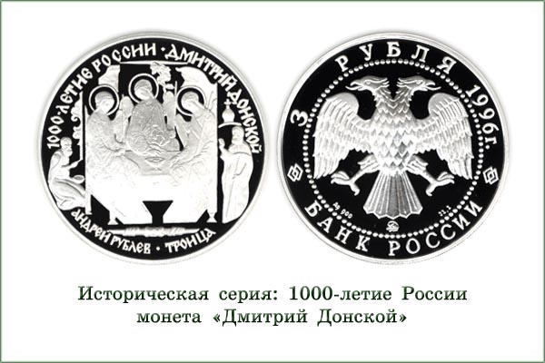 монета "Картина Троица Рублева"