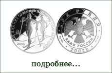 монета "Зимняя олимпиада, Солт-Лейк-Сити"