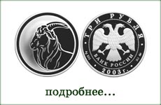 монета "Год козы"