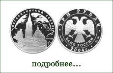 монета "Богоявленский собор"