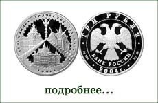 монета "Деревянное зодчество. Томск"