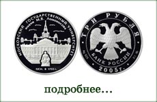 монета "МГУ им. Ломоносова"