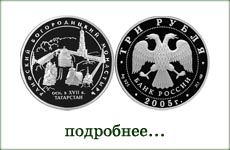 монета "Раифский Богородицкий монастырь"