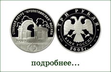 монета "Московский метрополитен м. Крапоткинская"