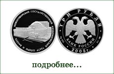 монета "Государственный театр оперы и балета г. Новосибирска"
