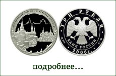монета "Московский Кремль"