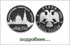 монета "Рязанский Кремль"