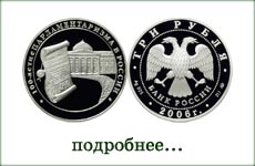 монета "100-летие парламентаризма в России"