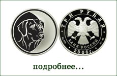 монета "Год собаки"