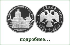 монета "Смольный институт"