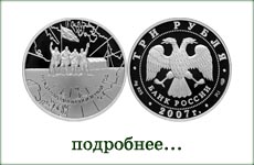 монета "Международный полярный год"