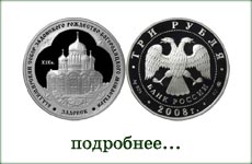 монета "Владимирский собор. Липецкая область"
